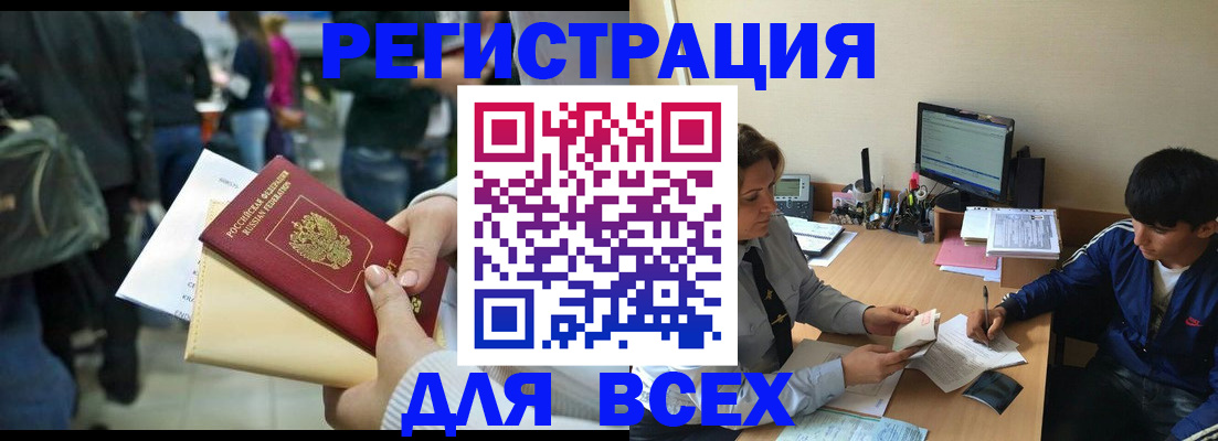 прописка для военкомата в Мирном