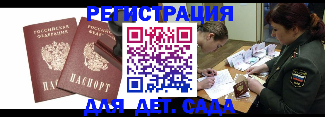временная регистрация надежно в Мирном