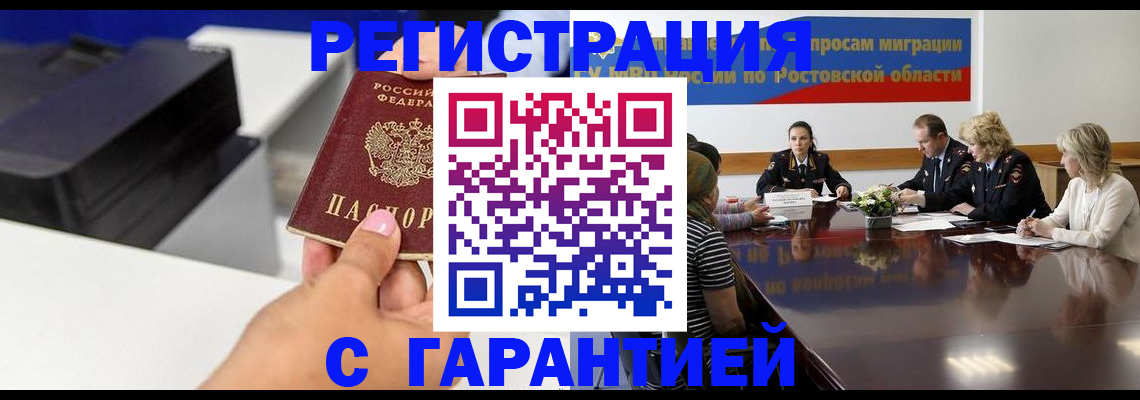 временная регистрация купить в Мирном