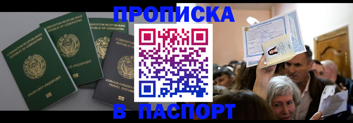 временная регистрация 2025 в Мирном