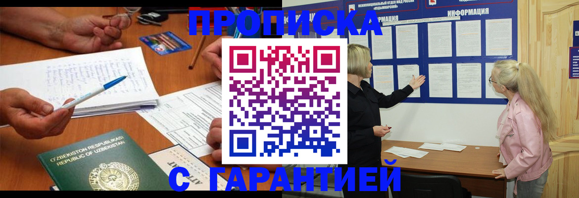 прописка для школы в Мирном